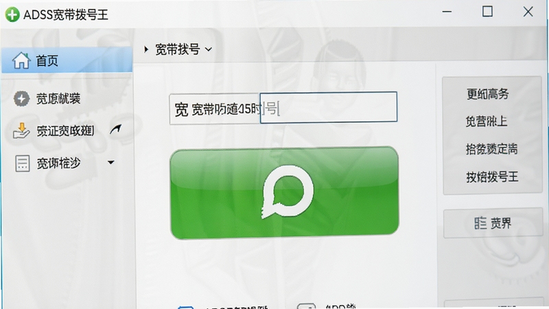 ADSL��������������������д����������չʾһ��˶�����ɫ���Ӱ�ť����ť�Ϸ��п����˺��������Χ�����ż��Ĳ˵�ѡ�����Ϊ��͵İ�ɫ��������������˸ɾ�����ĸо�
