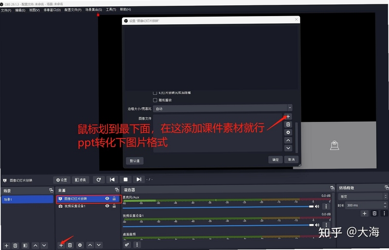 OBS¼����ʦ ʹ�ý̳� ����