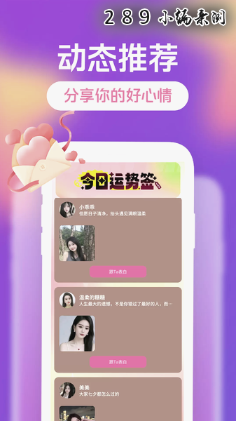 友甜聊app官方下载截图 友甜聊app官方下载截图