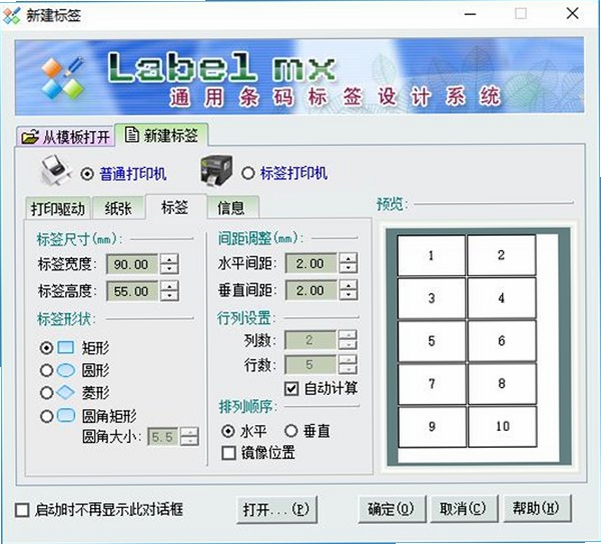 Label mx ͨ�������ǩ���ϵͳ ������ӡ���ý���