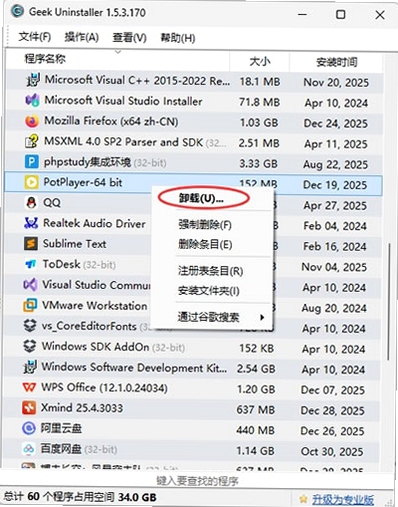 Geek Uninstaller ��Я�� ����