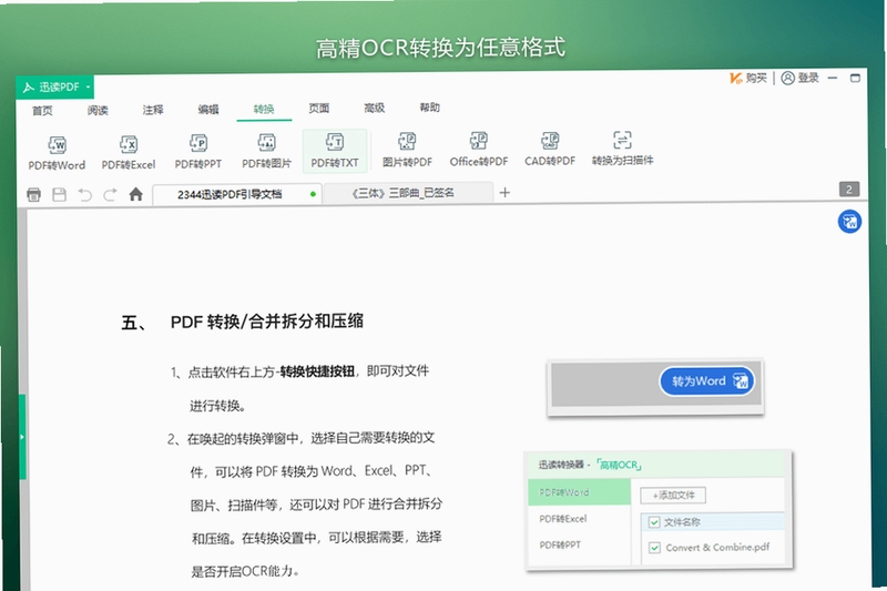 Ѹ��PDF��ʦ ����ת��������ʾ
