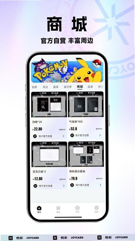 悦卡 安装教程