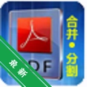 ����PDF�ϲ��ָ���v{package_version_name} ��ЧPDF��������