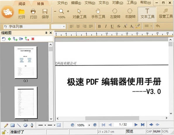 ����PDF�༭�� ��Ѱ� ���ܶԱ�