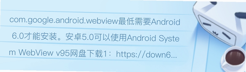 安卓 WebView 组件安装