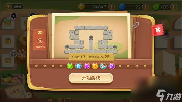 保卫萝卜3 超市第20关通关布局
