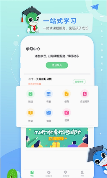 乐研学 学习辅助工具 安卓下载