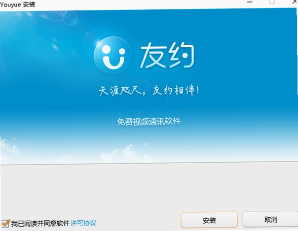 友约软件安装界面截图