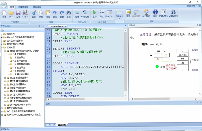 Masm for Windows ����ʵ�黷�� �������ý����ͼ
