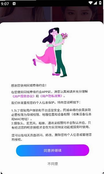 速缘同城约会 动态广场 界面