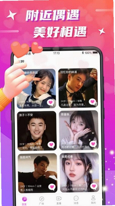 速缘同城约会 同类交友软件 对比