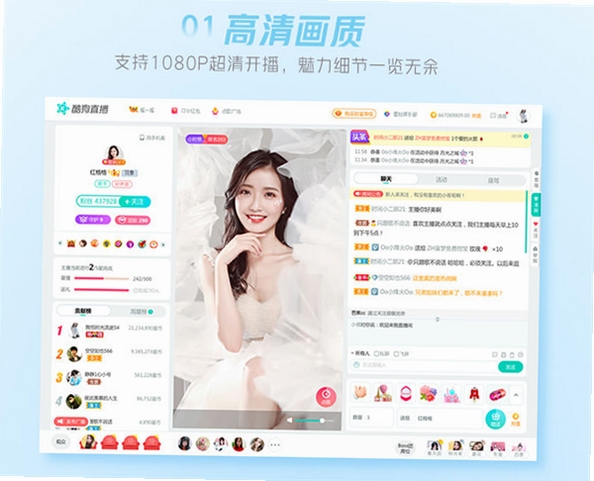 酷狗直播伴侣弹幕互动界面