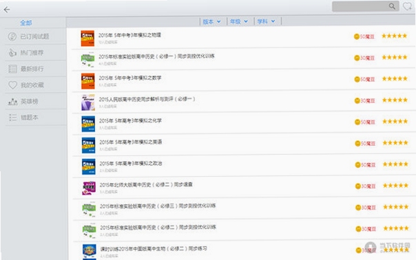 爱易课 儿童版安装教程