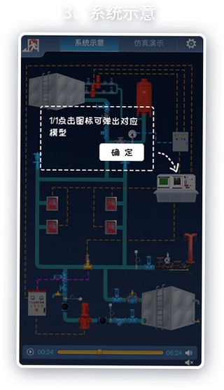 消防课堂APP安装教程界面