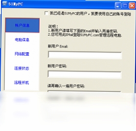 51MyPC远程办公 连接教程