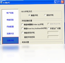 51MyPC远程办公 使用技巧