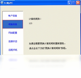 51MyPC远程办公 电脑版下载
