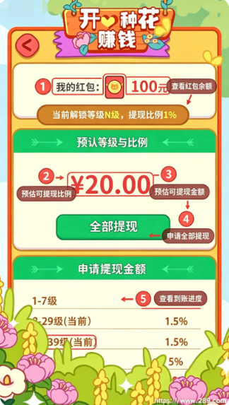 开心种花赚钱免费下载截图 开心种花赚钱免费下载截图