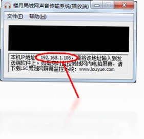 楼月局域网声音传输系统 设备连接界面