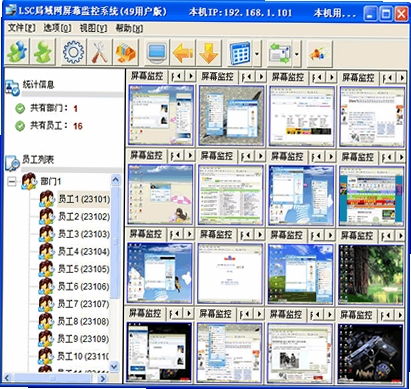楼月局域网声音传输系统 设置界面