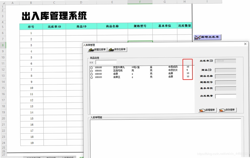 管家通出入库管理出库单录入操作界面