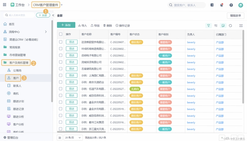 顶易中国客户开发与跟踪系统 客户管理界面