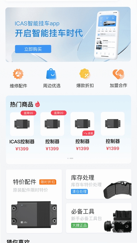 爱卡狮挂车app操作流程截图