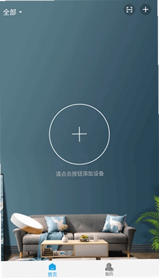 慧享家app多设备绑定方法