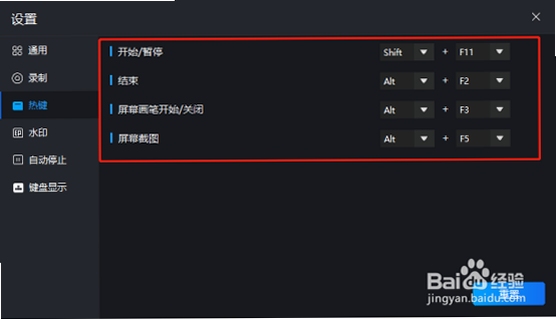 录屏快捷键设置方法
