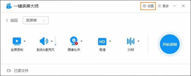 快捷录屏大师使用教程图解