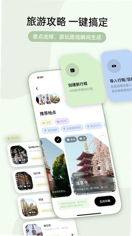 旅履旅游宝 安装教程 界面截图