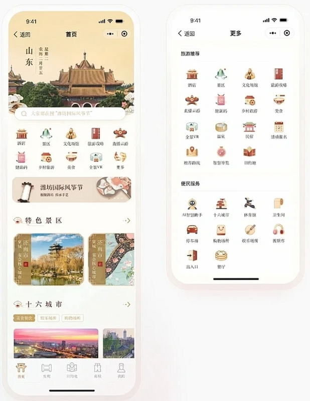 旅履旅游宝 功能界面