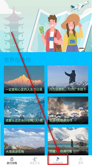 旅履旅游宝 安装教程