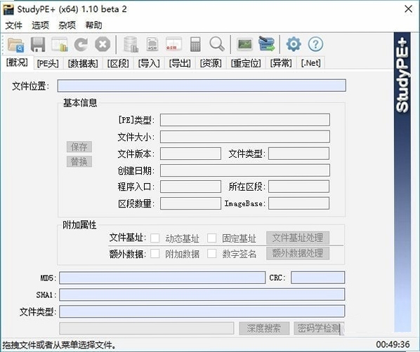 StudPE PE文件编辑 操作截图