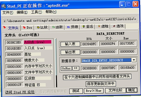 StudPE 汉化版 界面截图