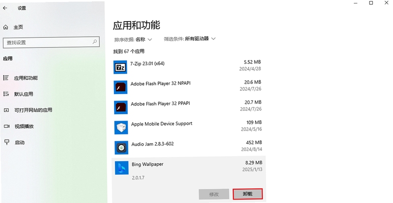 AppRemover 卸载卡顿解决方法