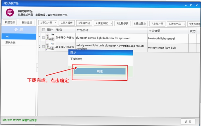 阿里慧聪网批量复制发布产品软件 安装教程
