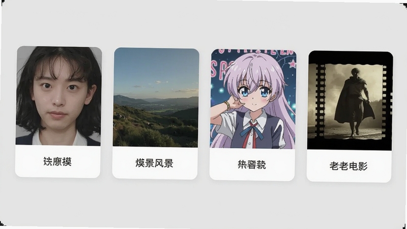 Wink多场景预设模式选择界面,画面展示人像、风景、动漫、老电影四种模式卡片横向排列,每张卡片配有对应的场景缩略图和模式名称,背景为浅灰色极简风格,界面清爽易读
