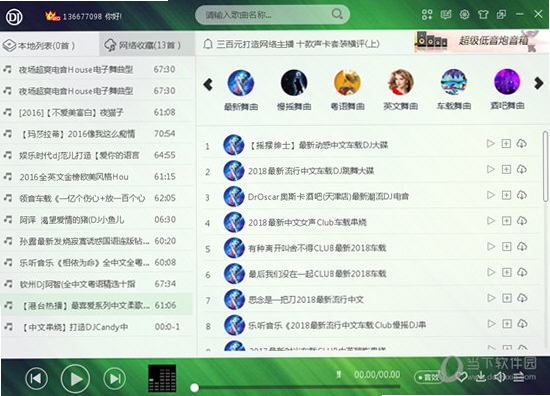 野狼DJ音乐盒 安装教程 电脑版