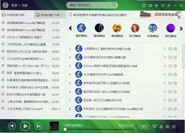 野狼DJ音乐盒 劲爆歌曲大全