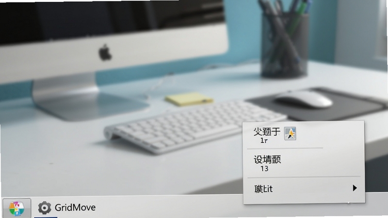 GridMove 系统托盘图标与右键菜单展示,画面聚焦于桌面右下角任务栏区域,托盘图标旁边展开一个简洁的菜单列表,包含布局切换、设置、退出等选项,背景为模糊的办公桌面,风格为写实软件截图风格,画面干净清晰