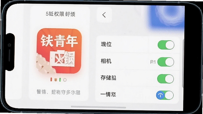 火锅青年APP权限设置界面截图,手机屏幕显示定位、相机、存储等权限开关,背景为简洁的设置菜单,画面清晰明亮