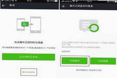 聊天记录免费备份云端 安装权限设置教程