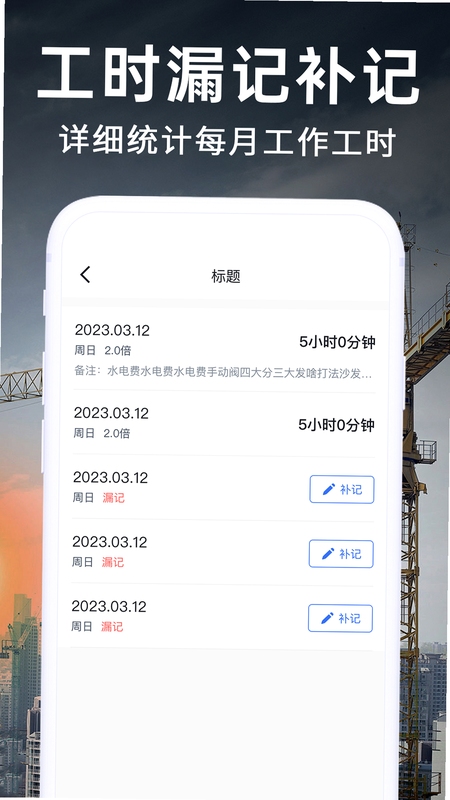 工地考勤工时记录工时统计界面