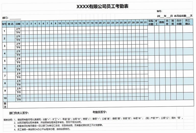 工地考勤记录模板