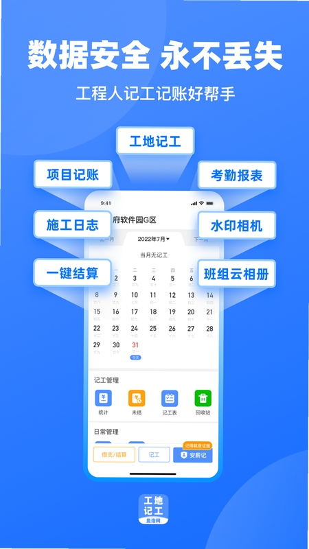 工地记工考勤免费