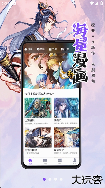 漫画人官方正版下载安装界面