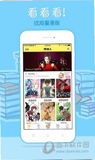 漫画人安卓手机阅读界面