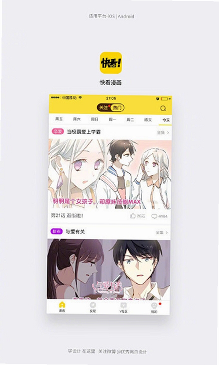 漫画人移动端使用界面